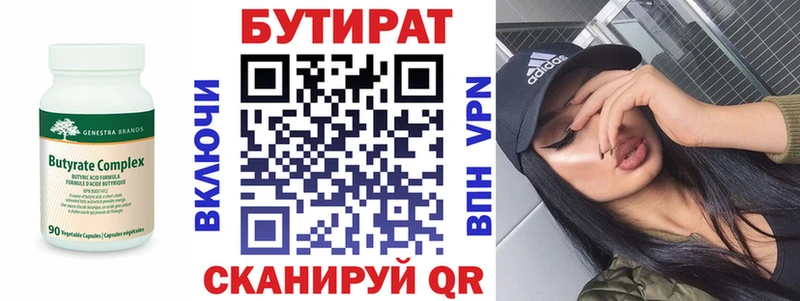 где можно купить Южноуральск БУТИРАТ оксана