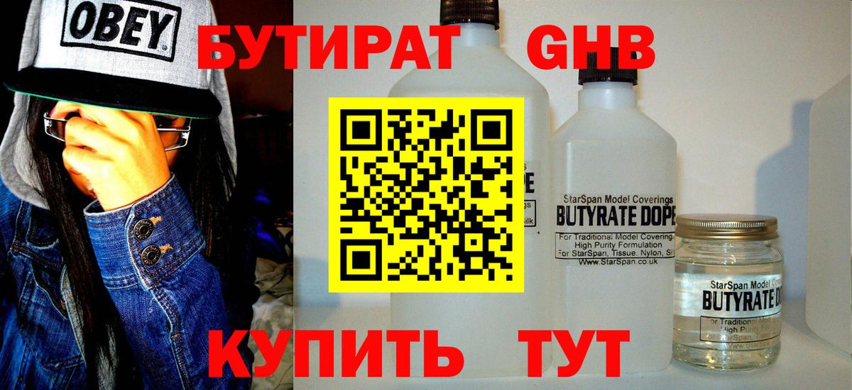 БУТИРАТ бутик Южноуральск