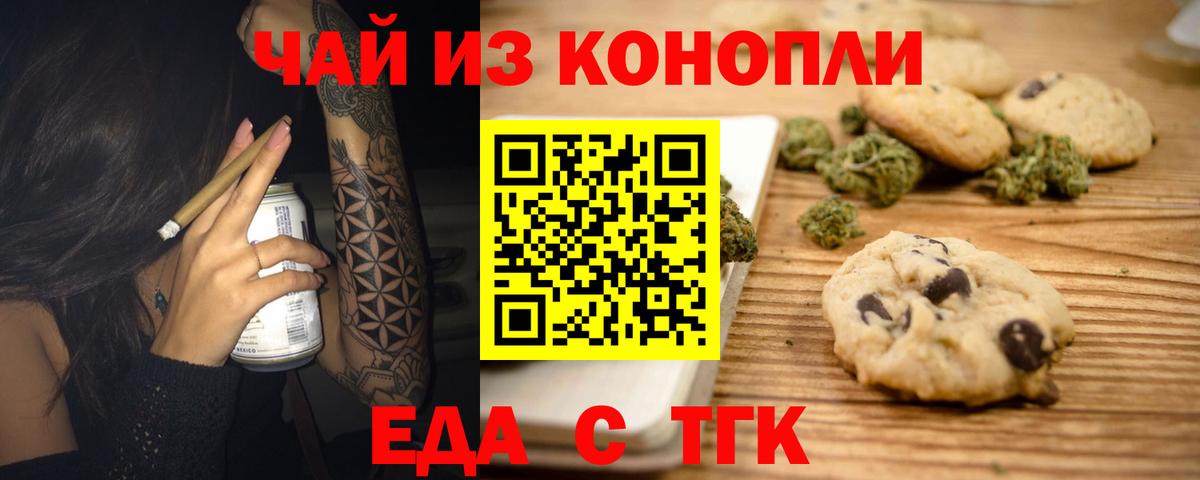 Cannafood конопля  Вход с VPN  Южноуральск 