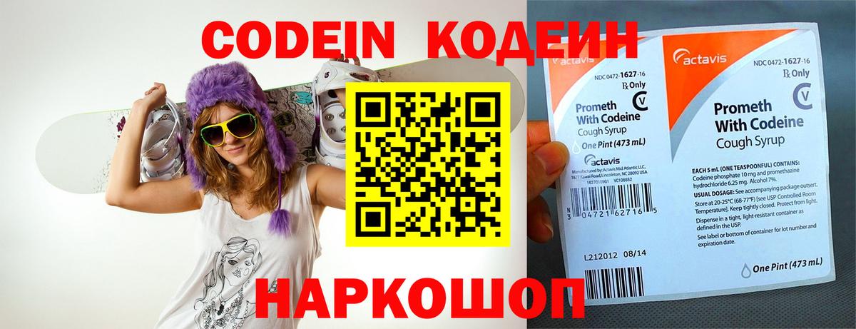 Codein Purple Drank Южноуральск