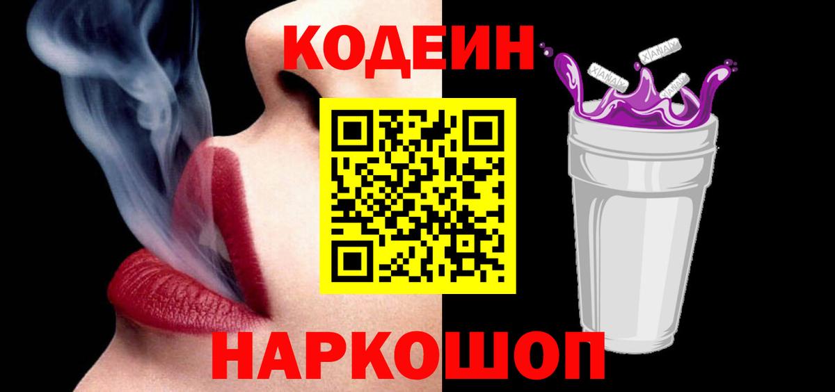 Codein напиток Lean (лин)  Вход с VPN  Южноуральск  Кодеиновый сироп Lean напиток Lean (лин) 